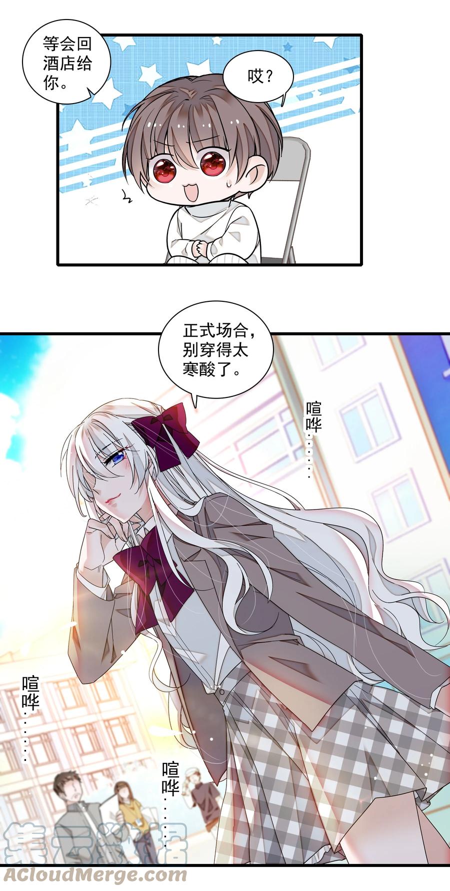 88补偿-我家偶像有点不对劲-客心（第23张）