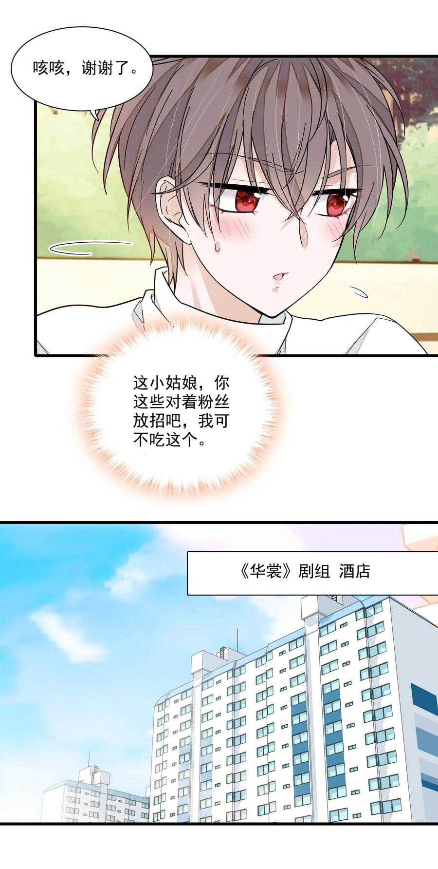 88补偿-我家偶像有点不对劲-客心（第24张）