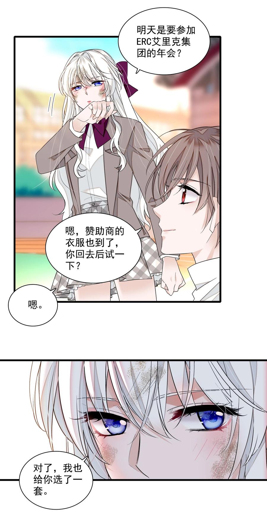 88补偿-我家偶像有点不对劲-客心（第22张）