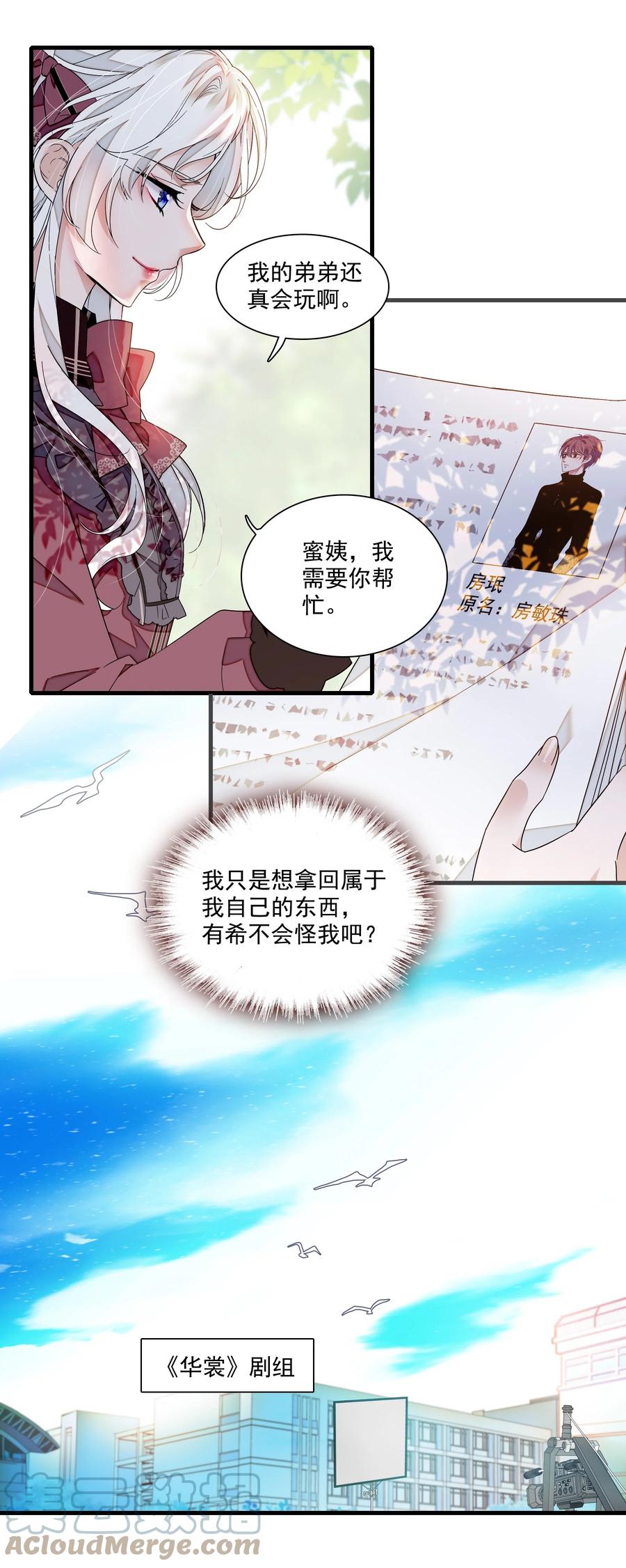 88补偿-我家偶像有点不对劲-客心（第19张）