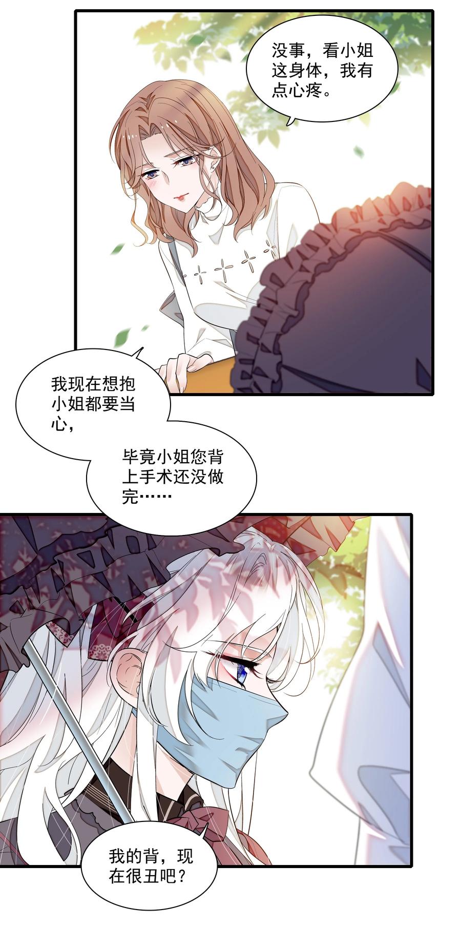 88补偿-我家偶像有点不对劲-客心（第10张）