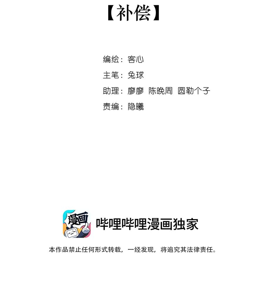 88补偿-我家偶像有点不对劲-客心（第2张）