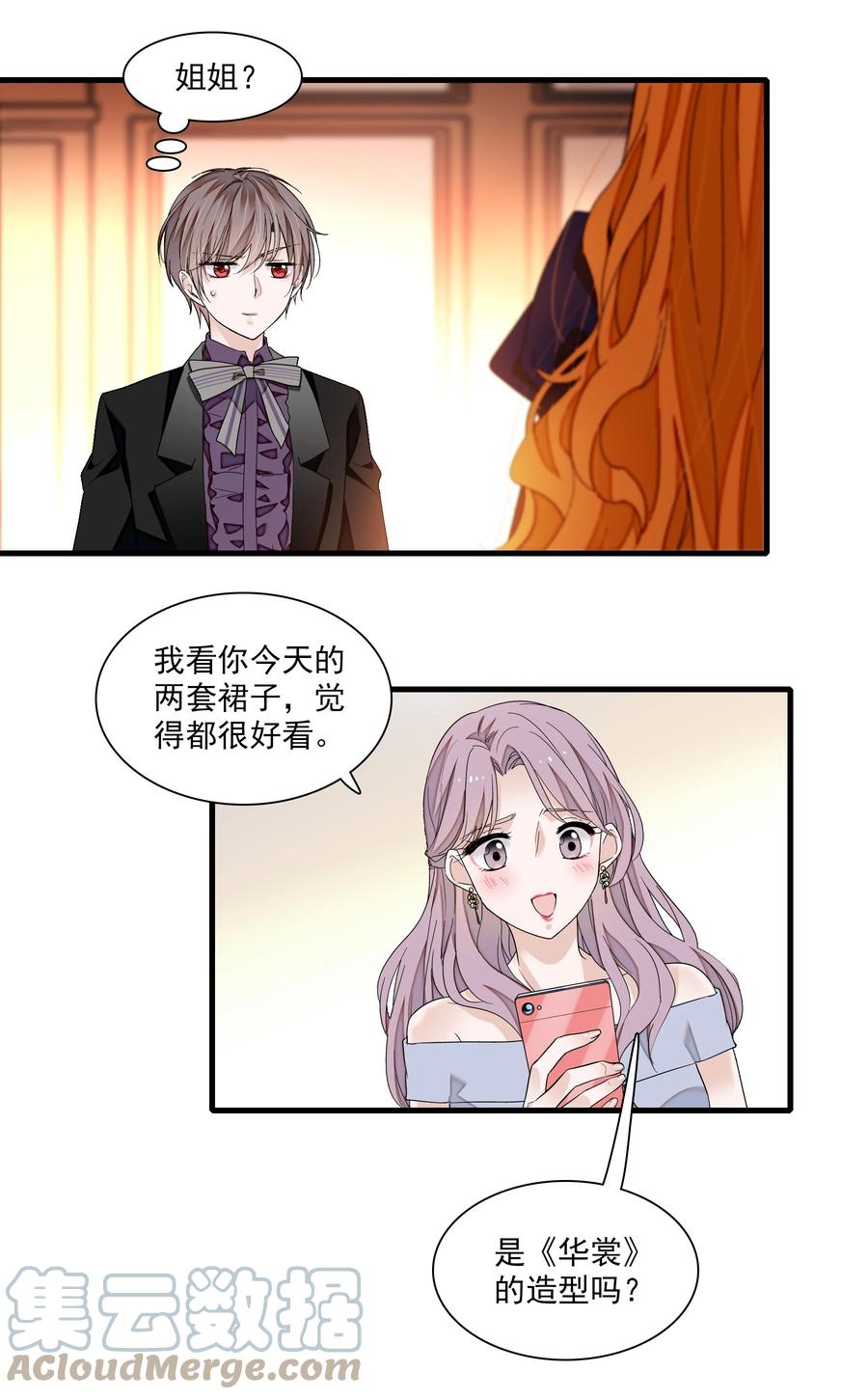 90被发现了-我家偶像有点不对劲-客心（第15张）