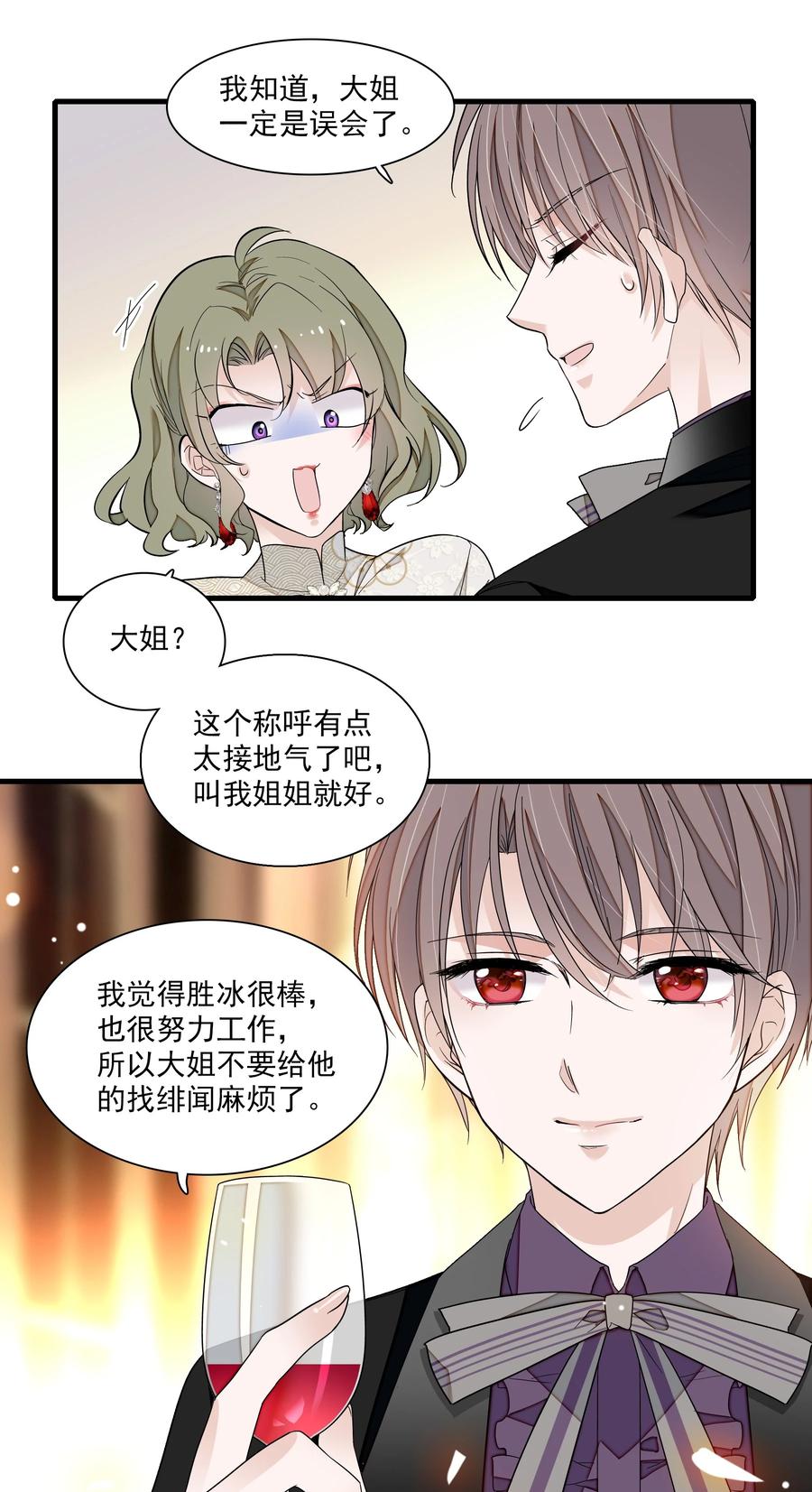 90被发现了-我家偶像有点不对劲-客心（第28张）