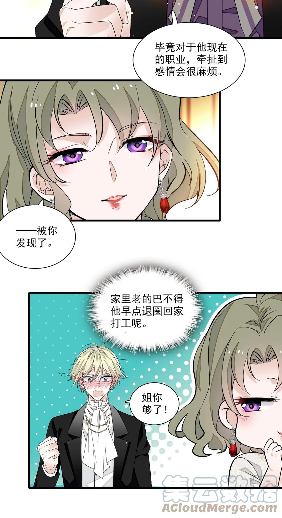 90被发现了-我家偶像有点不对劲-客心（第29张）