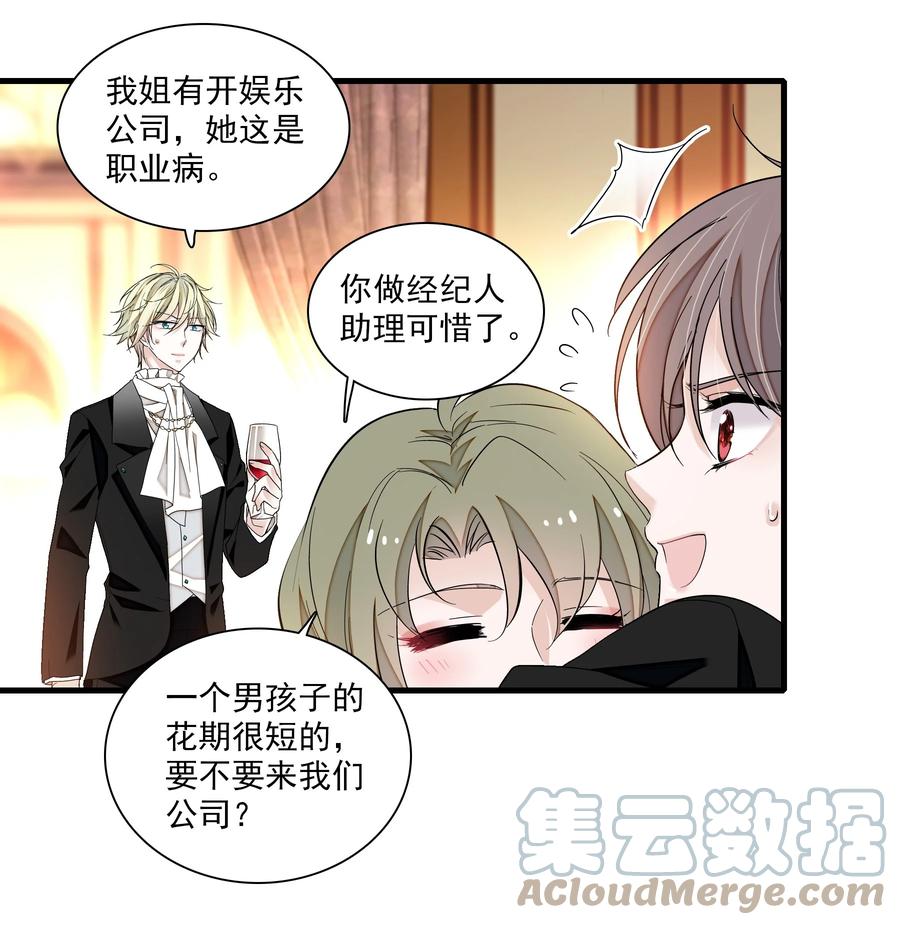 90被发现了-我家偶像有点不对劲-客心（第25张）