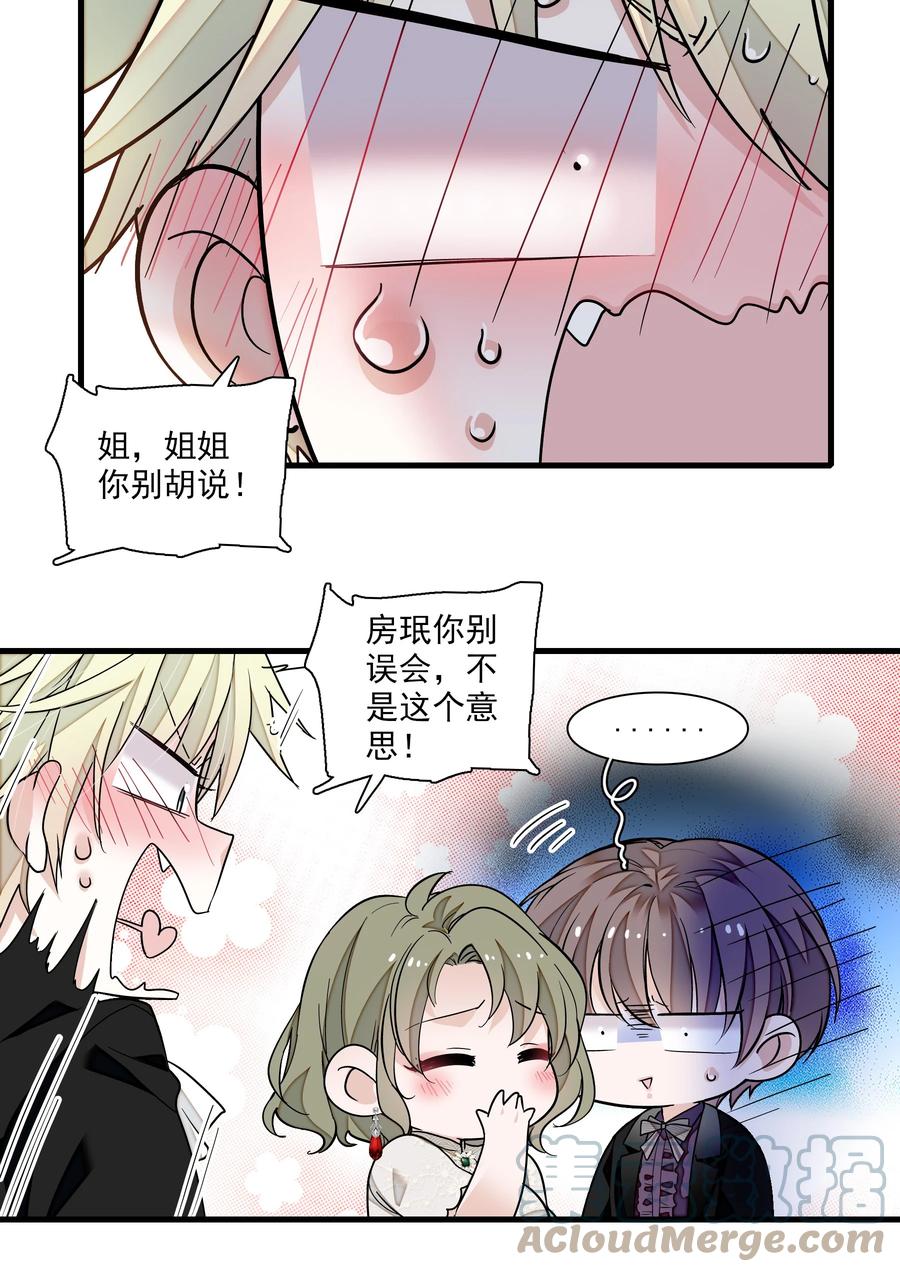 90被发现了-我家偶像有点不对劲-客心（第27张）