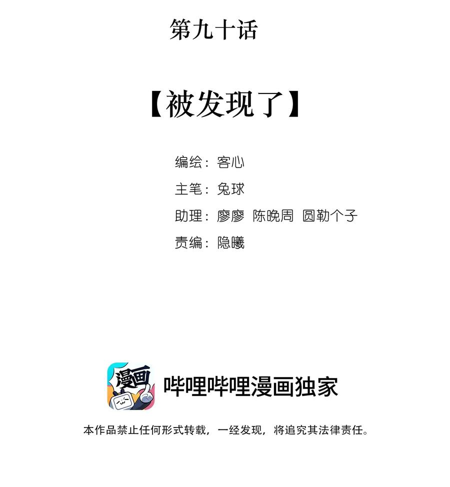 90被发现了-我家偶像有点不对劲-客心（第2张）
