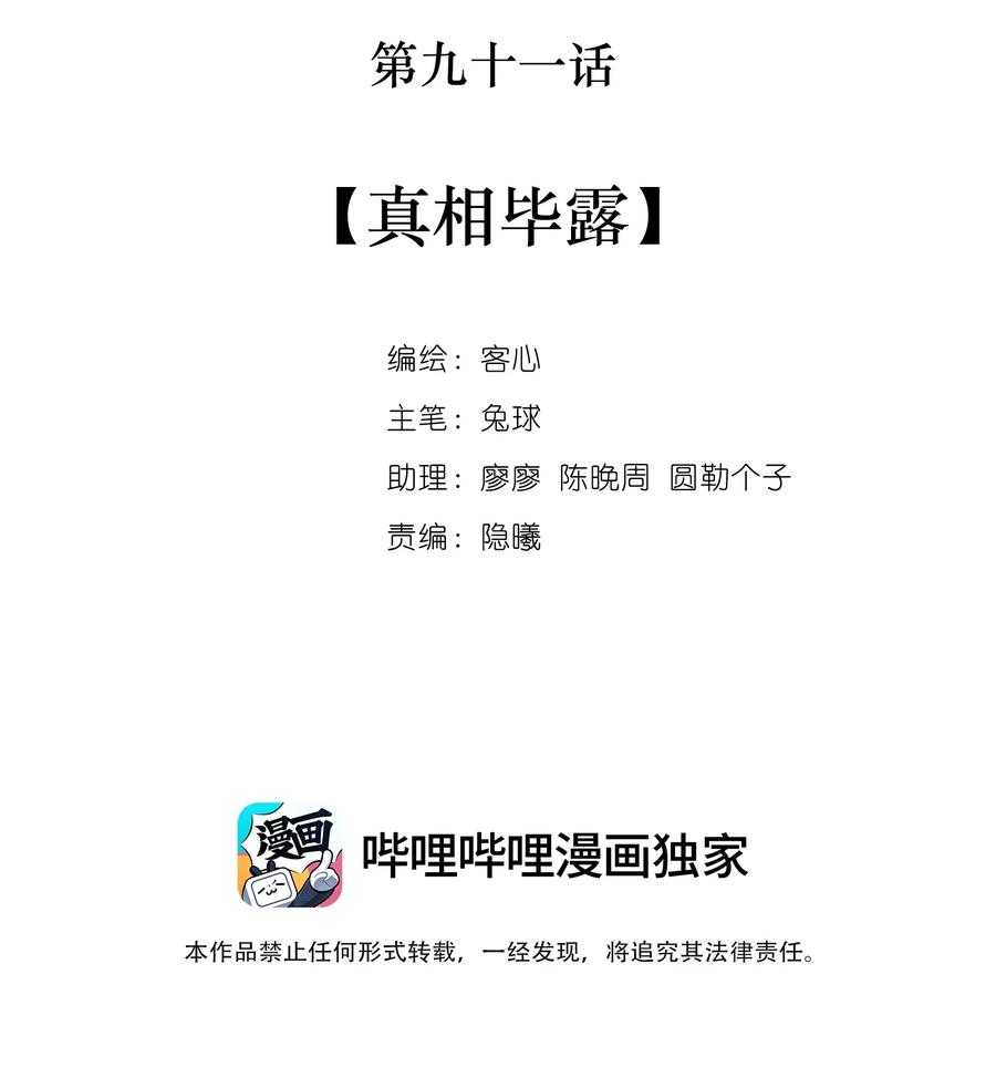 91真相毕露-我家偶像有点不对劲-客心（第2张）