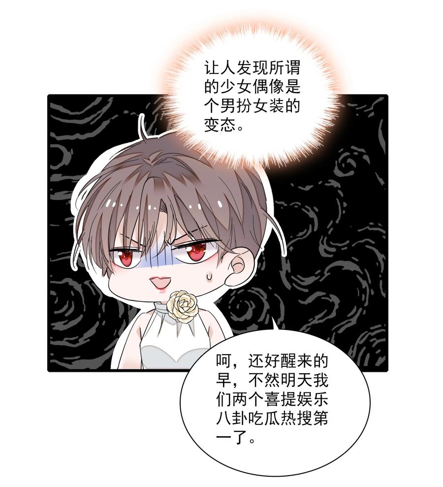 91真相毕露-我家偶像有点不对劲-客心（第26张）