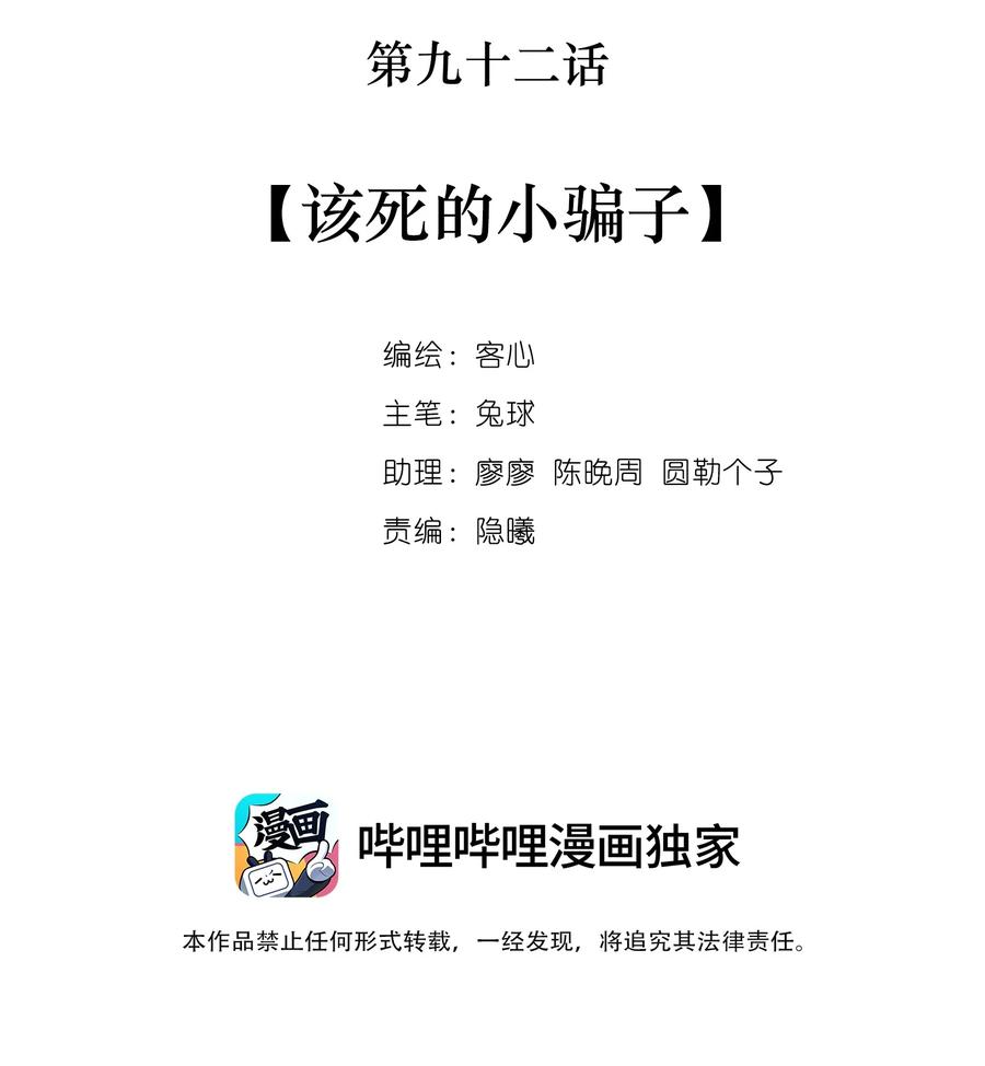 92该死的小骗子-我家偶像有点不对劲-客心（第2张）