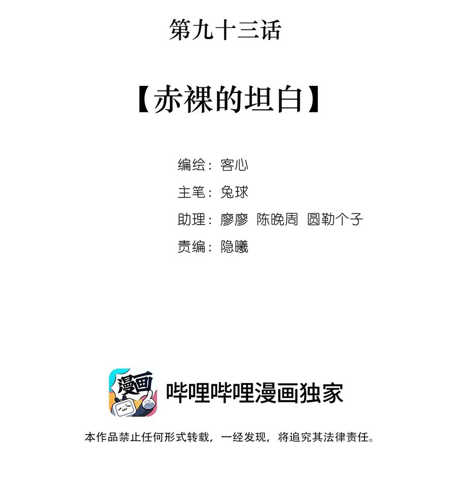 93赤裸的坦白-我家偶像有点不对劲-客心（第2张）
