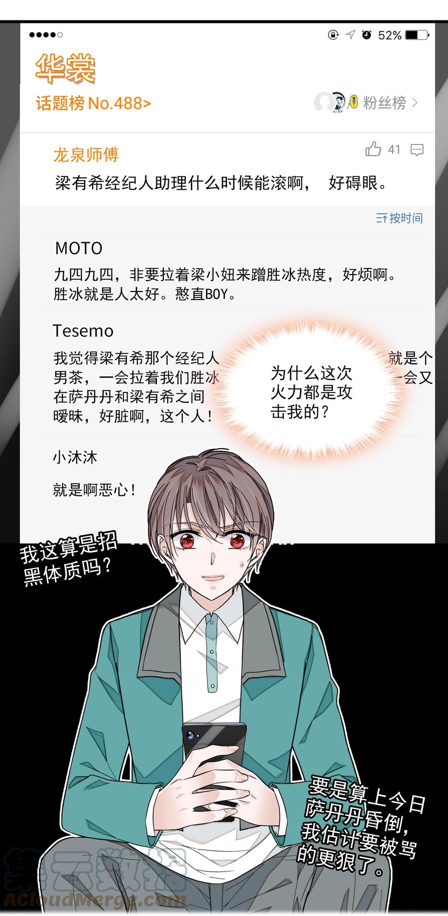97明明他是个男生但是该死的可爱！-我家偶像有点不对劲-客心（第18张）