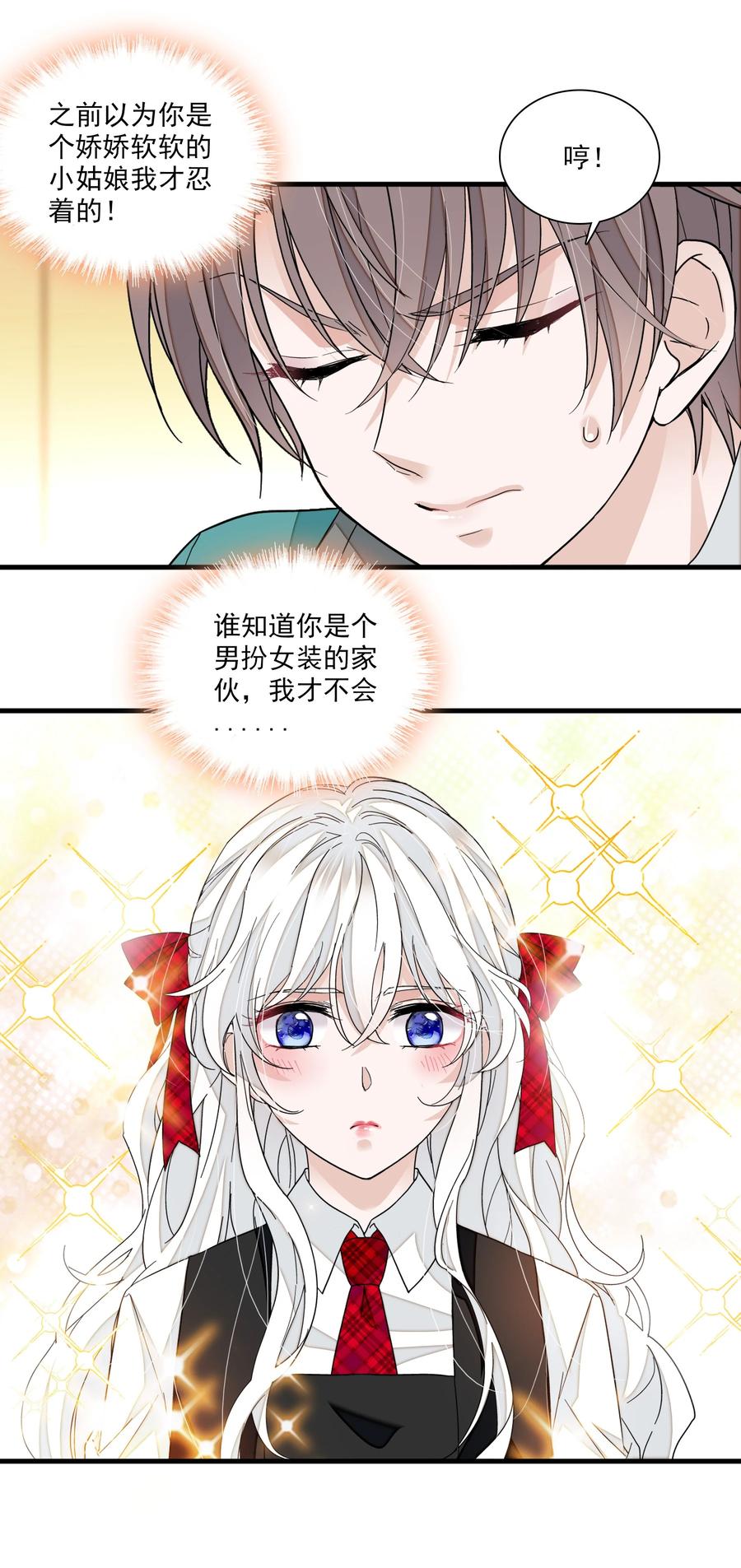 97明明他是个男生但是该死的可爱！-我家偶像有点不对劲-客心（第23张）