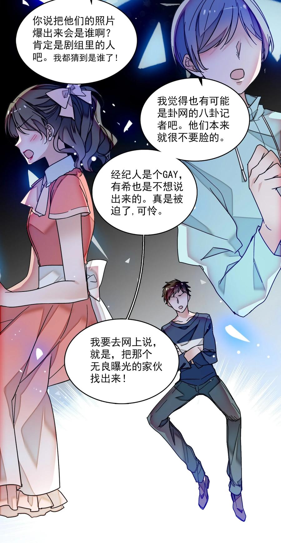 009他喜欢男人-我家偶像有点不对劲-客心（第7张）