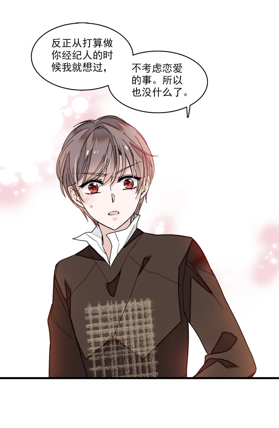 009他喜欢男人-我家偶像有点不对劲-客心（第18张）