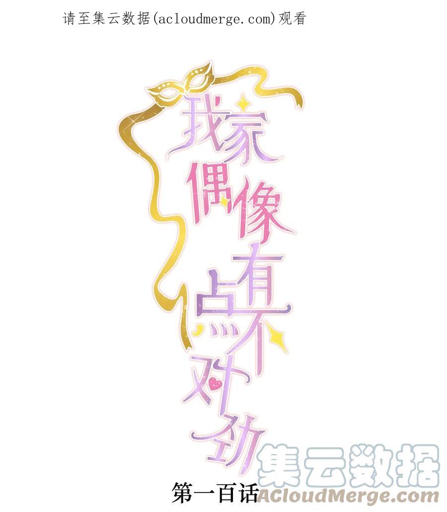 100佑宁-我家偶像有点不对劲-客心（第1张）