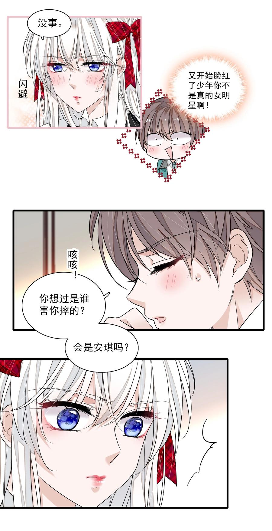 100佑宁-我家偶像有点不对劲-客心（第12张）