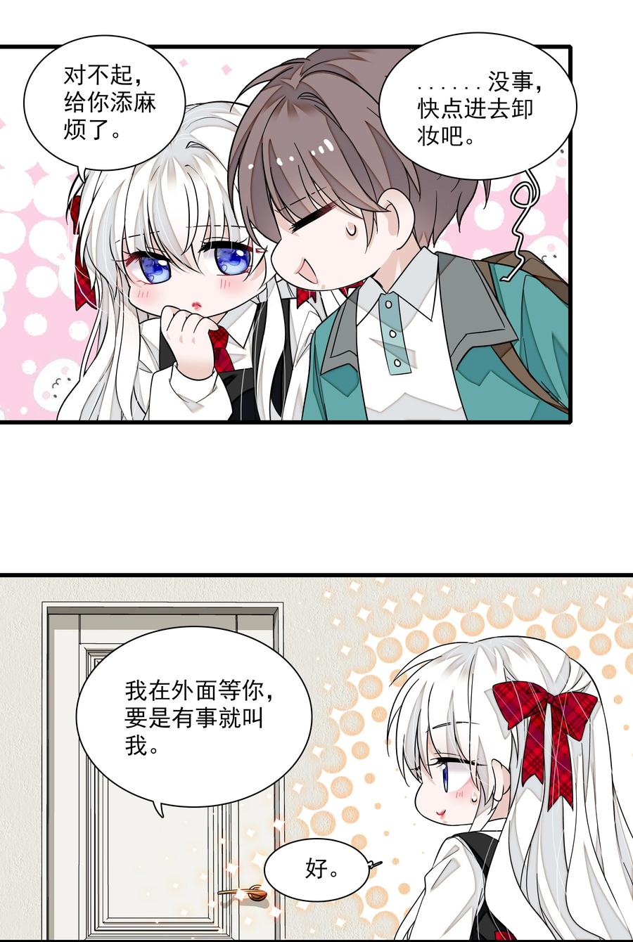 100佑宁-我家偶像有点不对劲-客心（第24张）