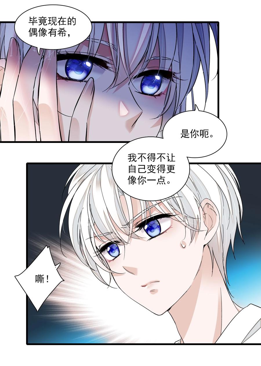 101他是我的人-我家偶像有点不对劲-客心（第10张）
