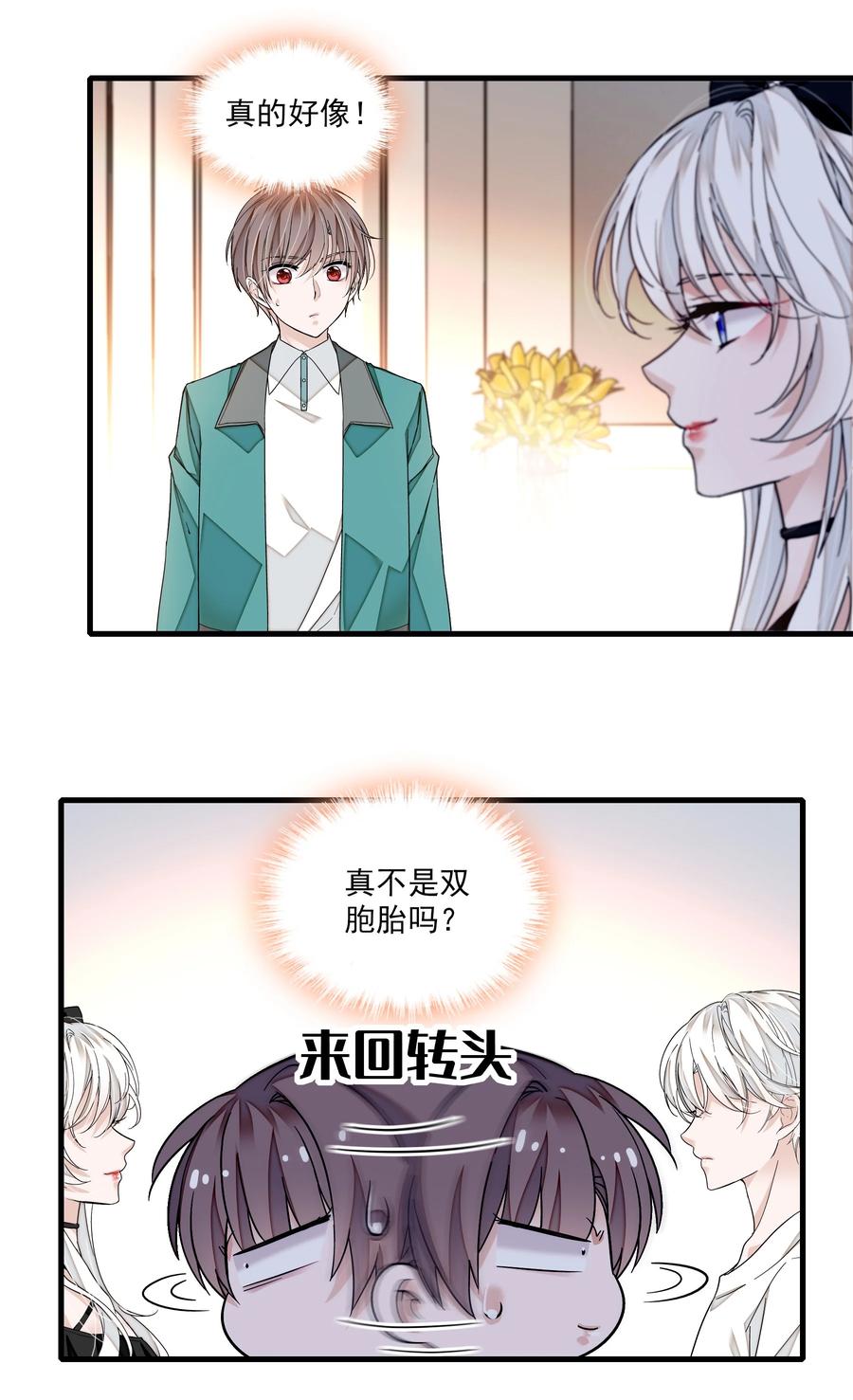 101他是我的人-我家偶像有点不对劲-客心（第8张）