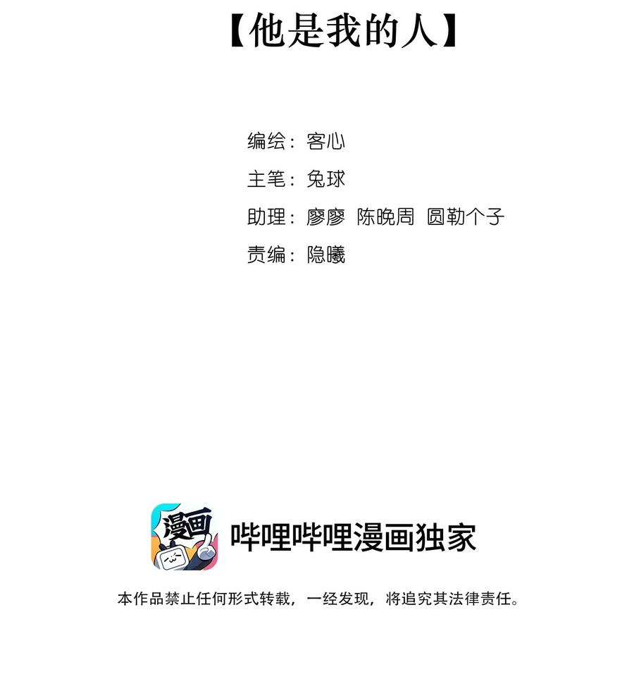 101他是我的人-我家偶像有点不对劲-客心（第2张）