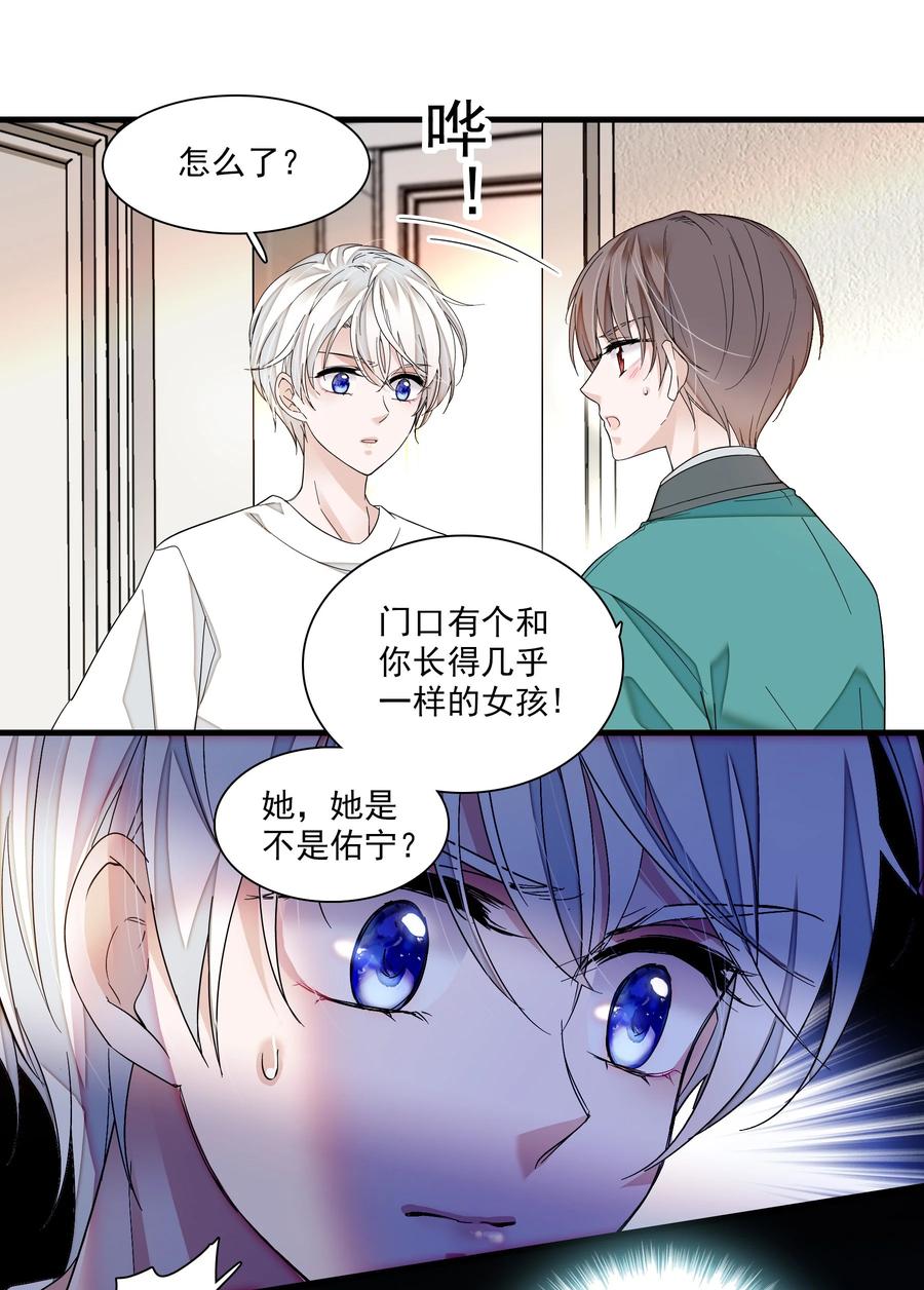 101他是我的人-我家偶像有点不对劲-客心（第4张）