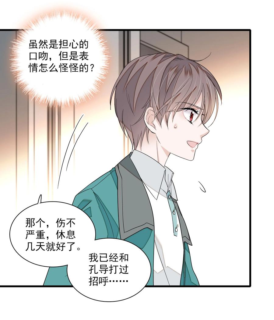 101他是我的人-我家偶像有点不对劲-客心（第14张）