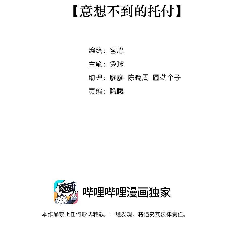 104意想不到的托付-我家偶像有点不对劲-客心（第2张）