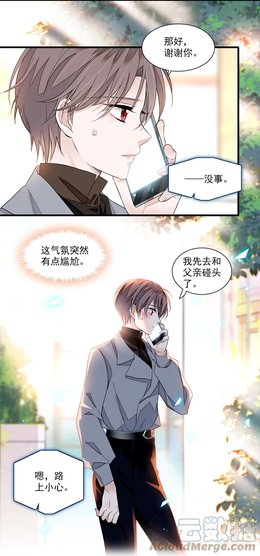 104意想不到的托付-我家偶像有点不对劲-客心（第9张）