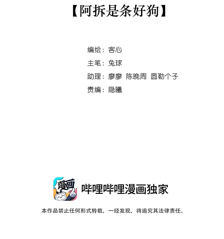 106阿拆是条好狗-我家偶像有点不对劲-客心（第2张）