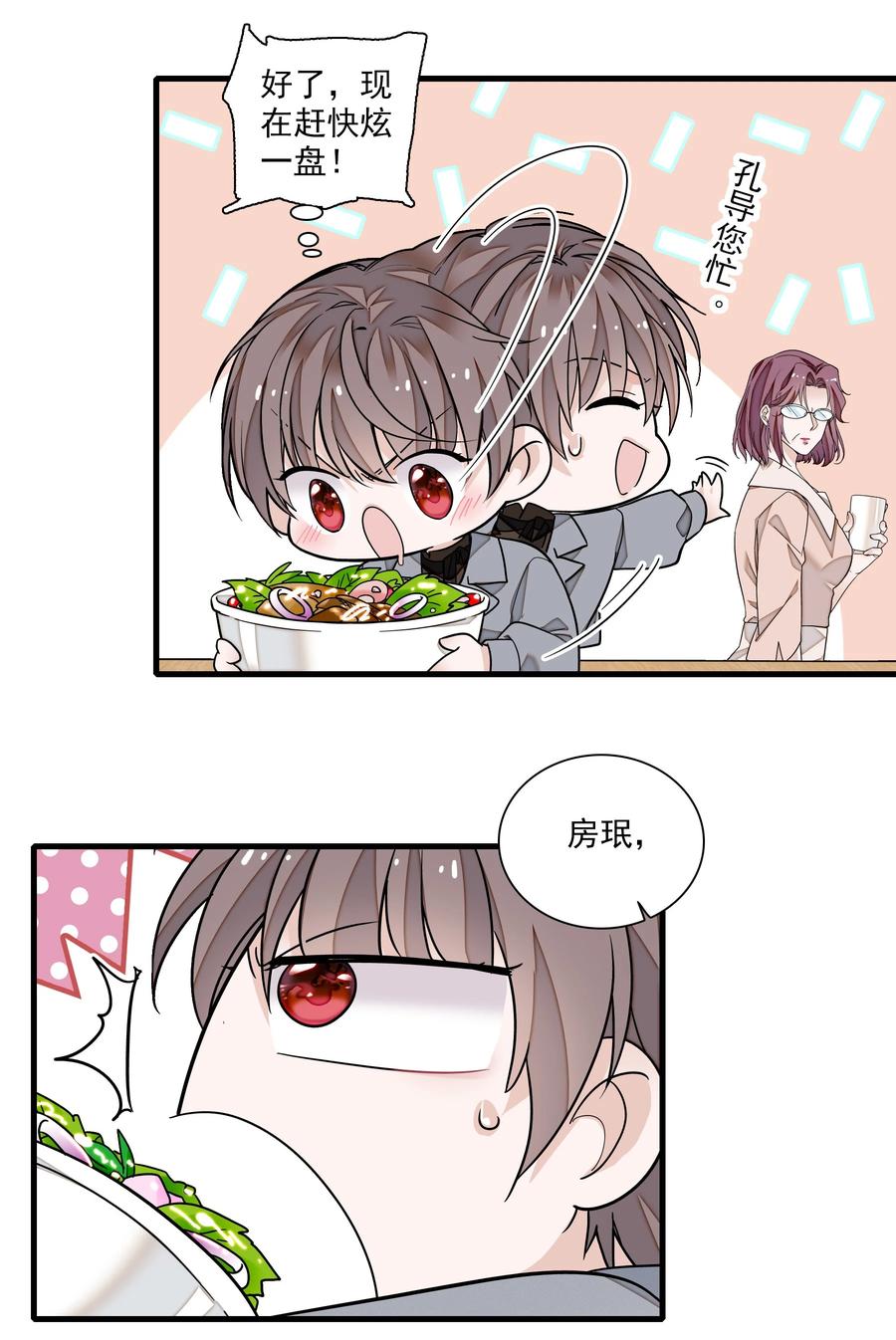 108到底是谁的人？-我家偶像有点不对劲-客心（第16张）