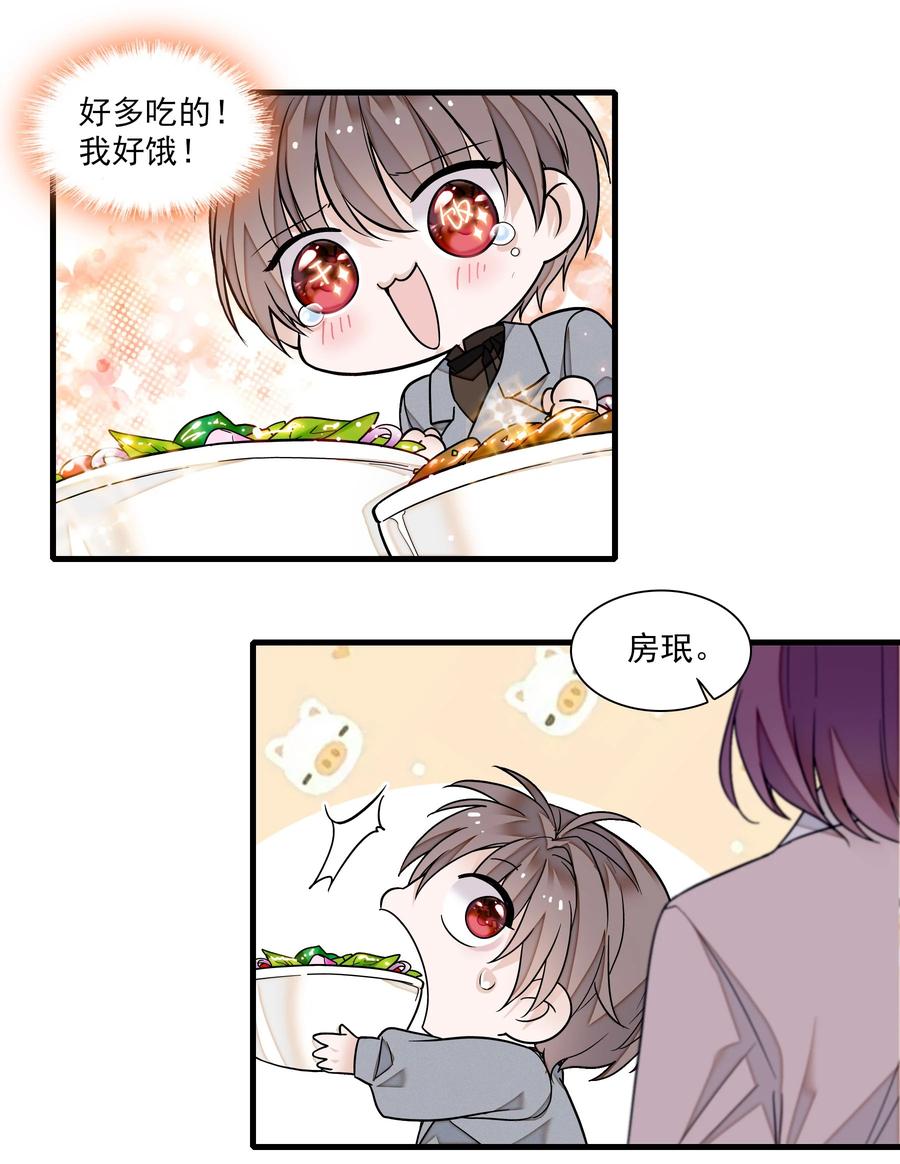 108到底是谁的人？-我家偶像有点不对劲-客心（第12张）