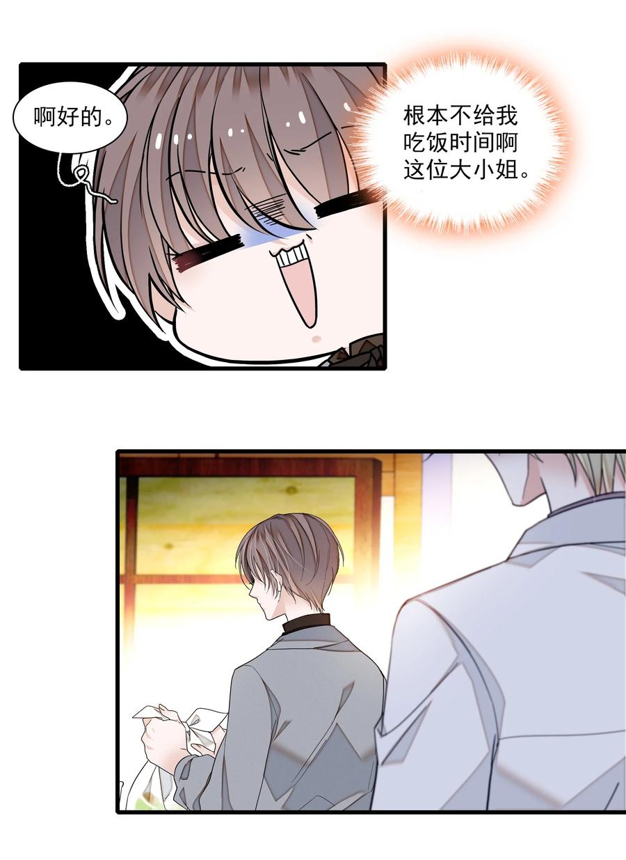 108到底是谁的人？-我家偶像有点不对劲-客心（第18张）