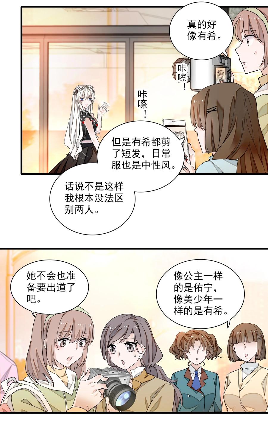 108到底是谁的人？-我家偶像有点不对劲-客心（第8张）
