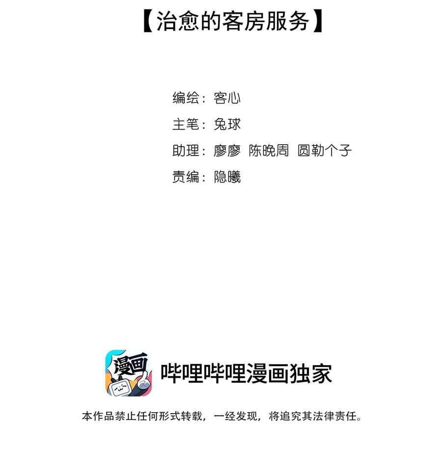 109治愈的客房服务-我家偶像有点不对劲-客心（第2张）