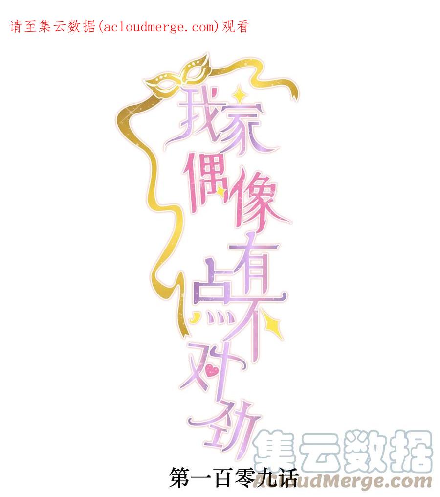 109治愈的客房服务-我家偶像有点不对劲-客心（第1张）
