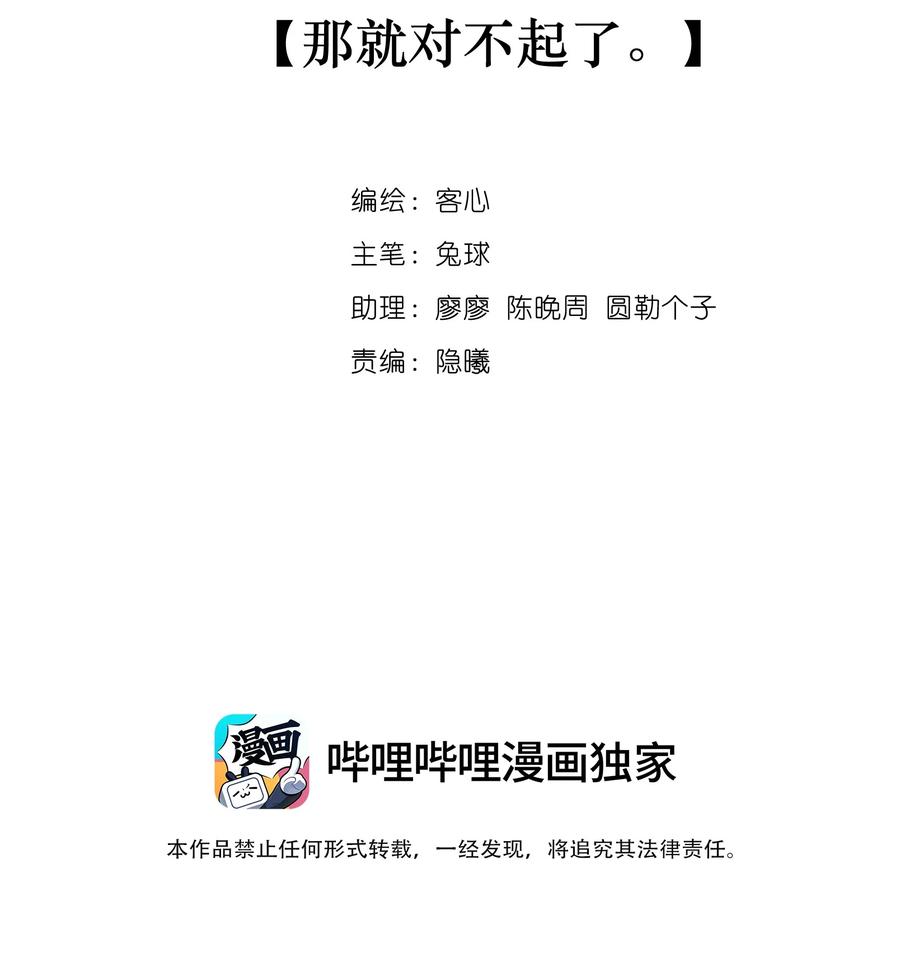 110那就对不起了-我家偶像有点不对劲-客心（第2张）