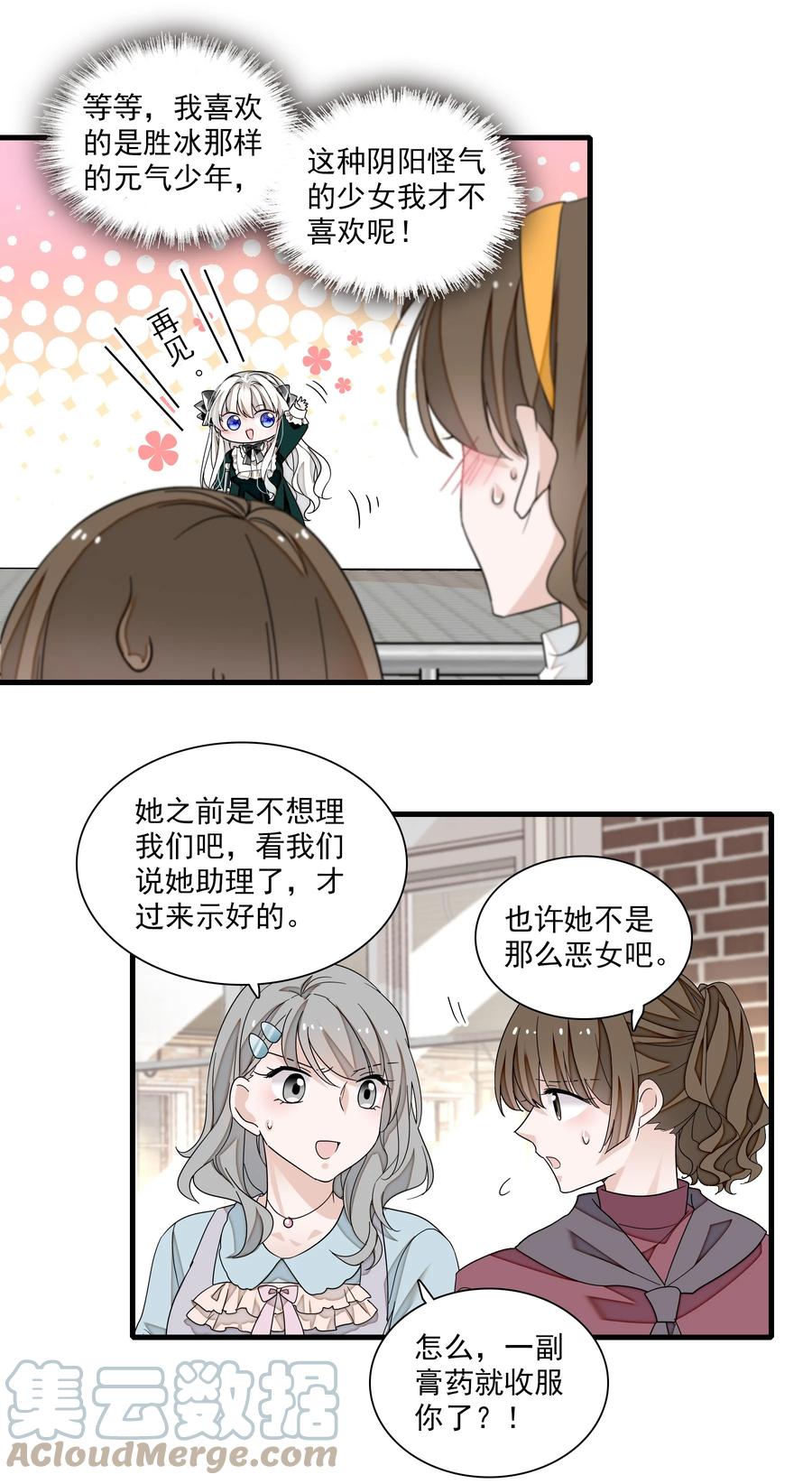 111她在保护她经纪人耶-我家偶像有点不对劲-客心（第13张）
