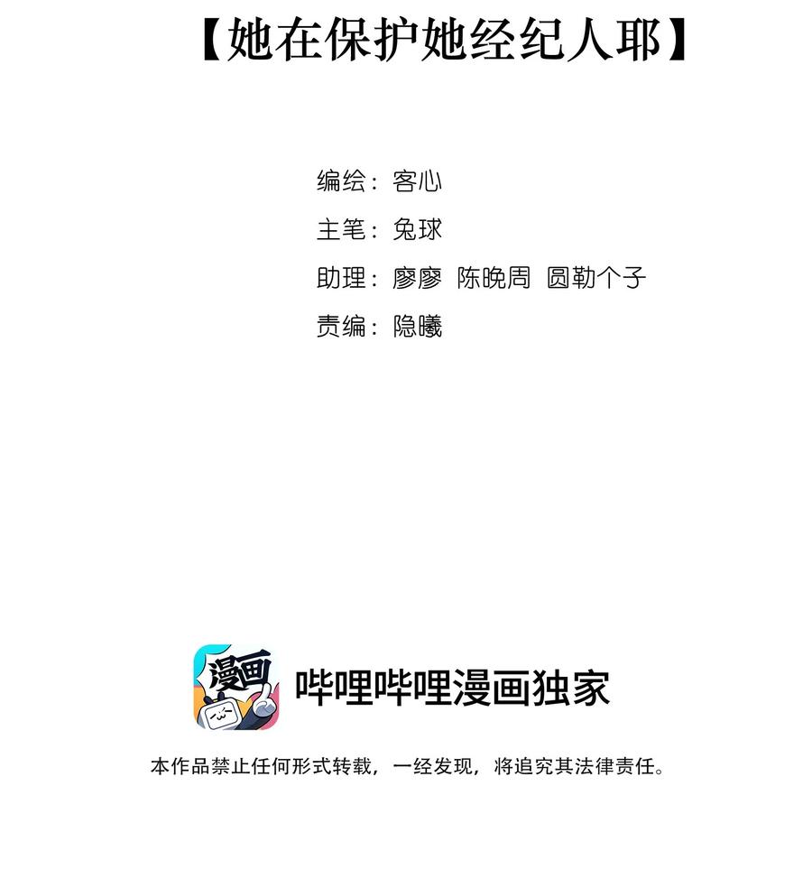 111她在保护她经纪人耶-我家偶像有点不对劲-客心（第2张）