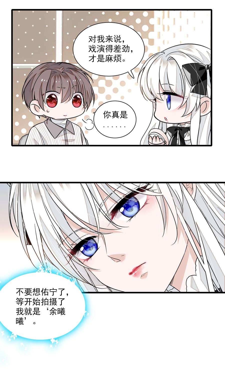 111她在保护她经纪人耶-我家偶像有点不对劲-客心（第6张）