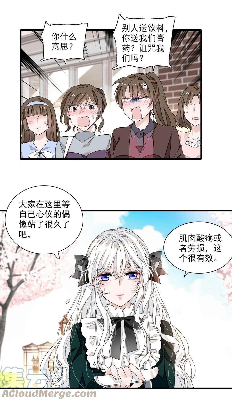111她在保护她经纪人耶-我家偶像有点不对劲-客心（第11张）