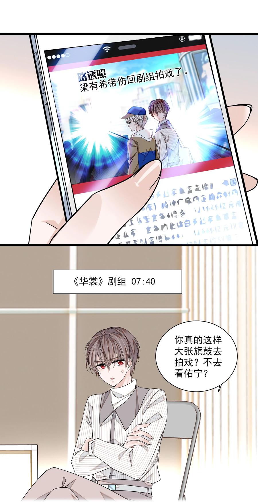 111她在保护她经纪人耶-我家偶像有点不对劲-客心（第4张）