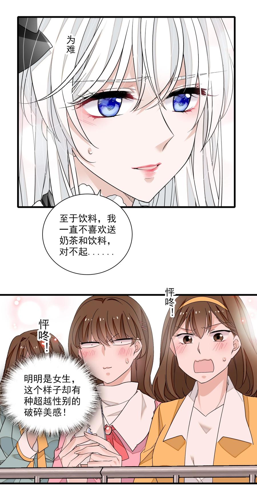 111她在保护她经纪人耶-我家偶像有点不对劲-客心（第12张）