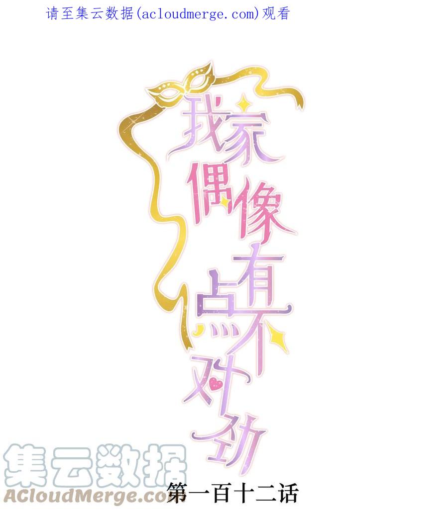 112把脱下的穿起来-我家偶像有点不对劲-客心（第1张）