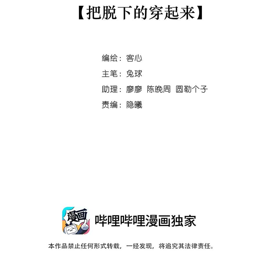 112把脱下的穿起来-我家偶像有点不对劲-客心（第2张）