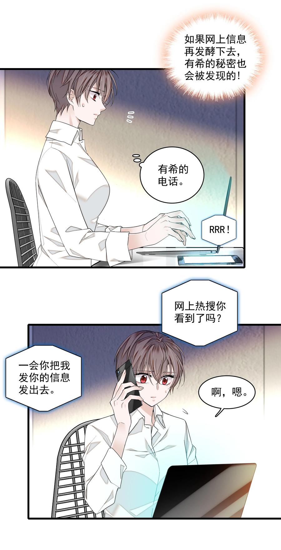 115反击-我家偶像有点不对劲-客心（第4张）