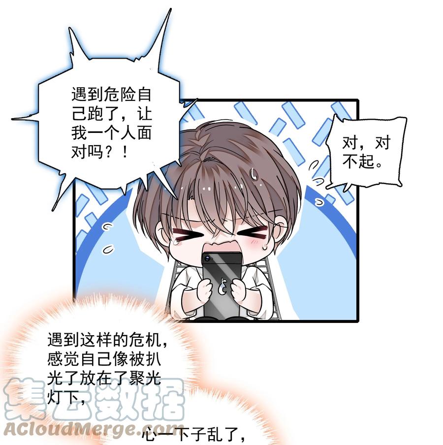 115反击-我家偶像有点不对劲-客心（第7张）