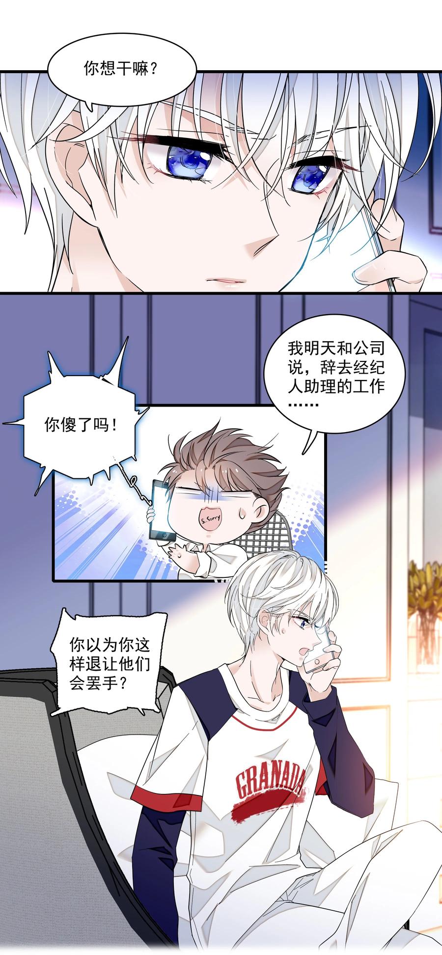 115反击-我家偶像有点不对劲-客心（第6张）