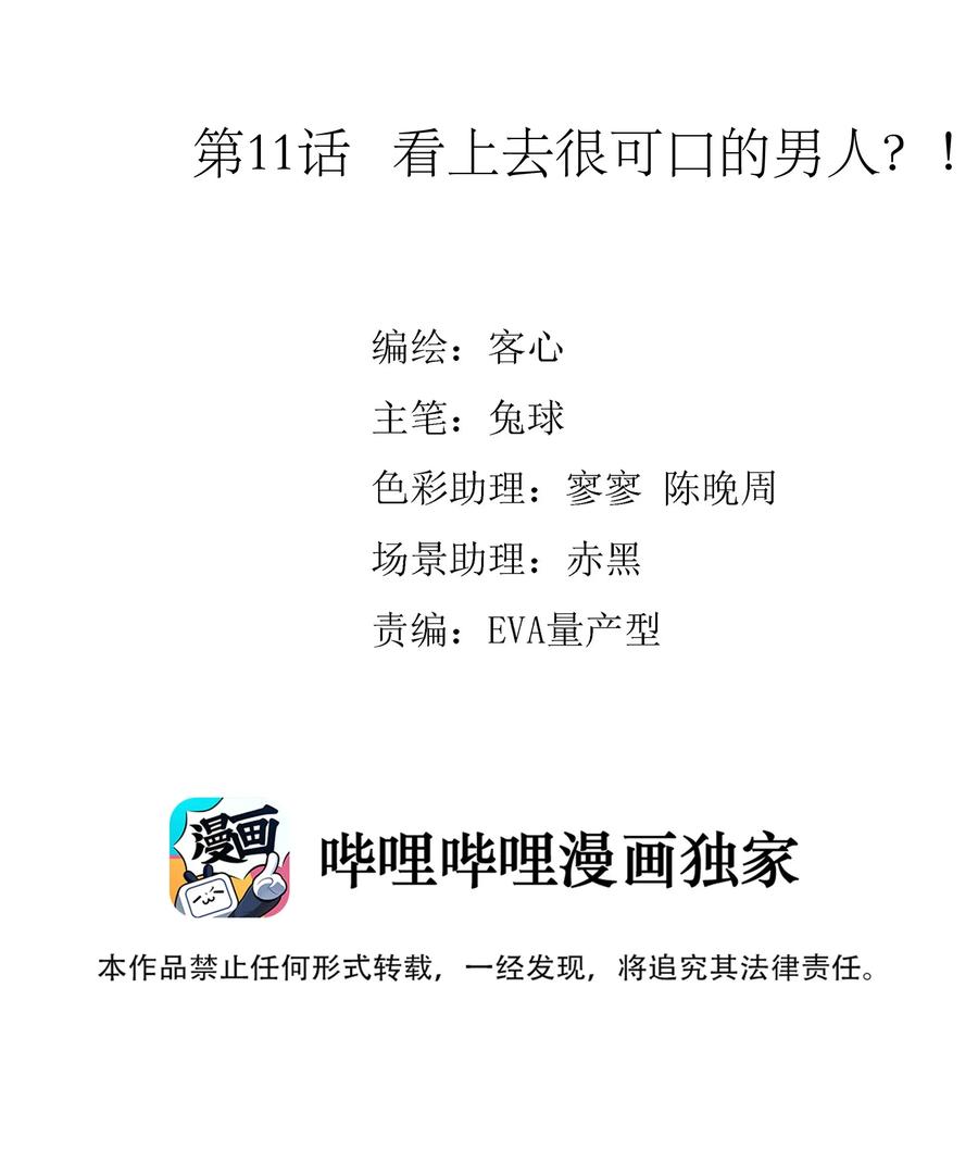 011看上去很可口的男人？！-我家偶像有点不对劲-客心（第2张）